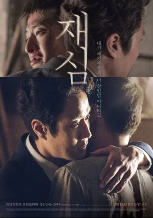 Повторное расследование (2017)