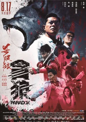 S.P.L. Звезды судьбы 3: Парадокс (2017)