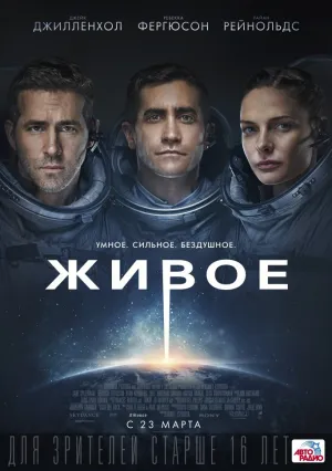 Живое (2017)