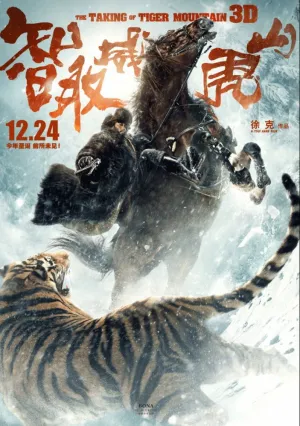 Захват горы тигра (2014)