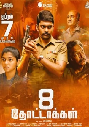 Невиновный (2017)