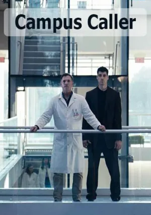 Незваный гость (2017)