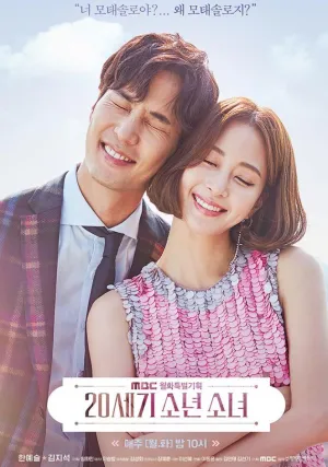 Парень и девушка XX века (сериал 2017)