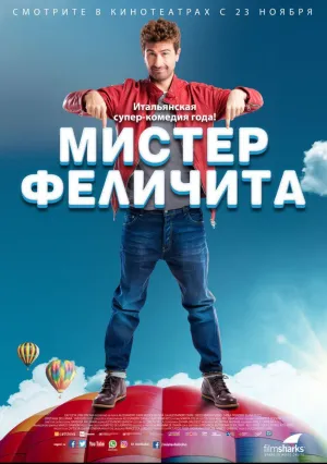 Мистер Феличита (2016)