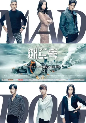 Бешеный пёс (сериал 2017)