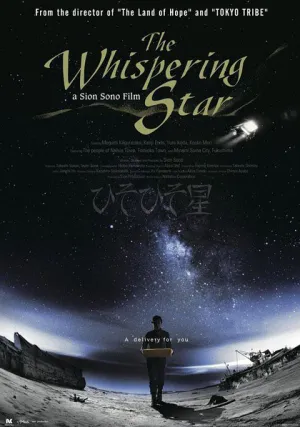 Шепчущая звезда (2015)