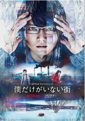 Город, в котором меня нет (сериал 2017)