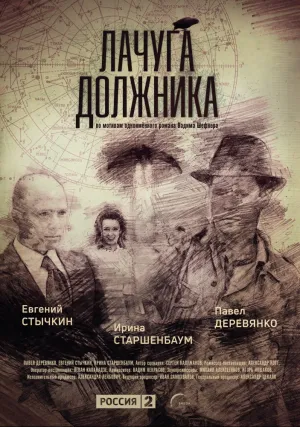 Лачуга должника (сериал 2017)