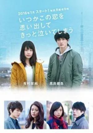 Любовь до слёз (сериал 2016)