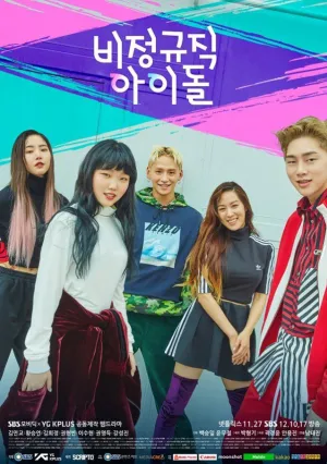 Временные айдолы (сериал 2017)