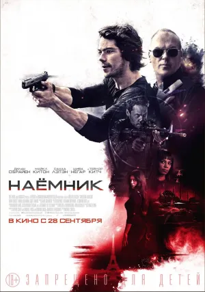 Американский убийца (2017)