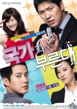 Долг превыше всего (сериал 2010)