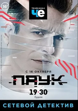 Паук (сериал 2017)