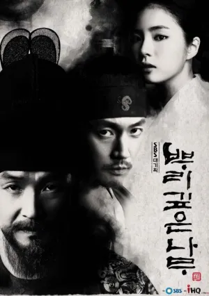 Дерево с глубокими корнями (сериал 2011)