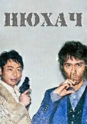 Нюхач (сериал 2016)