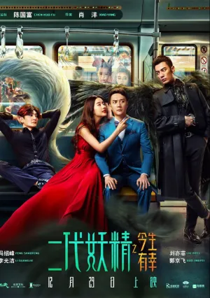 Кросавчег и чудовисче (2017)