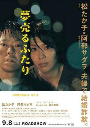 Мечты на продажу (2012)