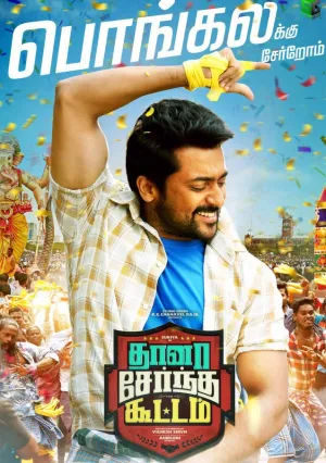 Все вместе (2018)