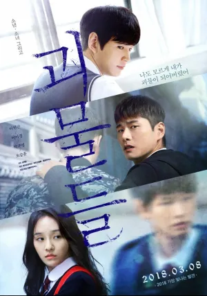 Монстры (2023)