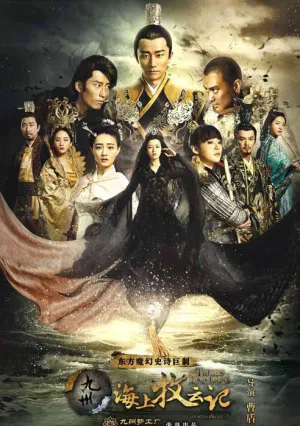 Племена и империи: Гроза пророчества (сериал 2017)