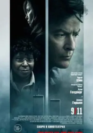 9/11 (2017)