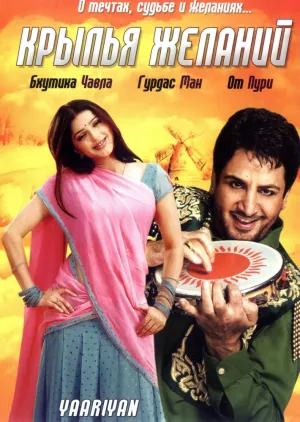 Крылья желаний (2008)