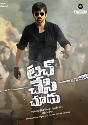 Прикоснись и увидишь (2018)