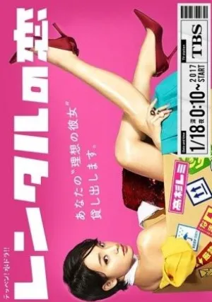 Любовь в аренду (сериал 2017)