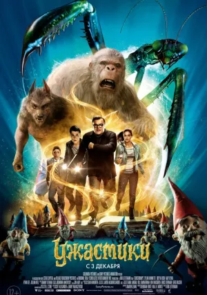 Ужастики (2015)