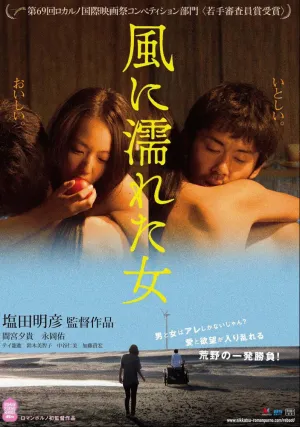 Мокрая женщина на ветру (2016)