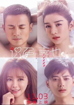 Одна ночь или вся жизнь (2018)