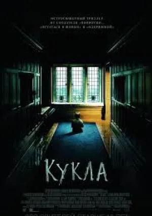 Кукла (2015)