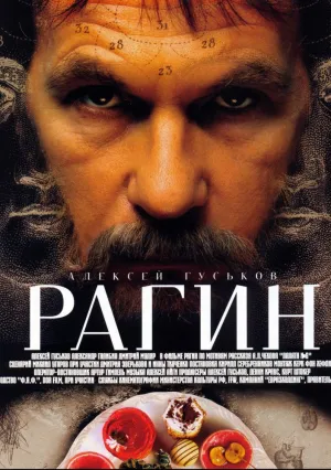 Рагин (2004)