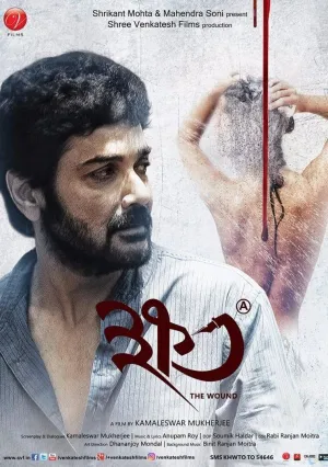 Душевная боль (2016)