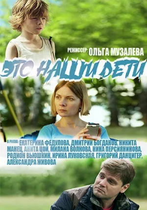 Это наши дети! (сериал 2015)