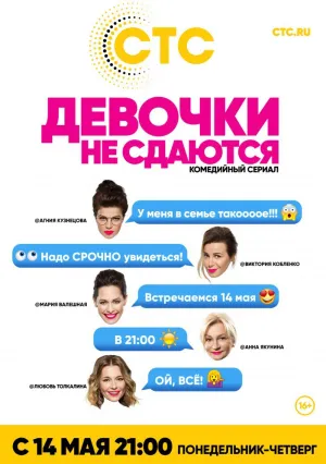 Девочки не сдаются (сериал 2017)
