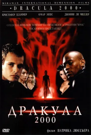 Дракула 2000 (2000)