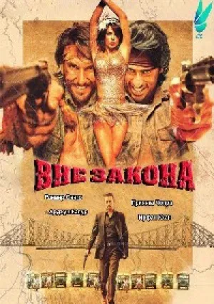 Вне закона (2014)