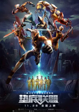 Семья победителей (2017)