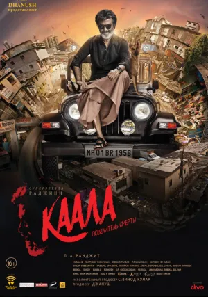 Каала (2018)