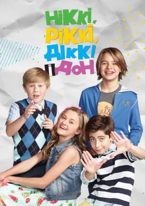 Никки, Рикки, Дикки и Дон (сериал 2014)