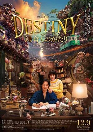 Судьба: История Камакуры (2017)