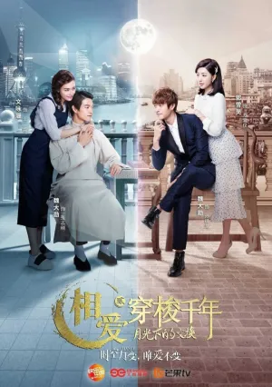 Любовь сквозь тысячелетие 2 (сериал 2016)