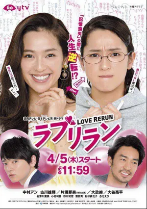 Перезапуск любви (сериал 2018)