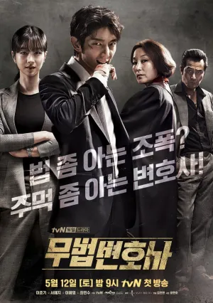 Беззаконный адвокат (сериал 2018)