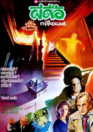 Перебежчик (1979)