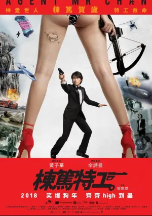Спецагент мистер Чан (2018)