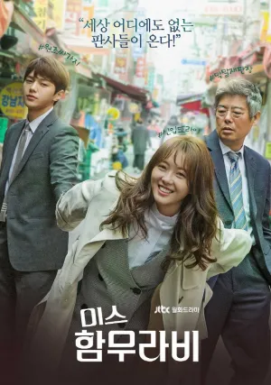 Мисс Хаммурапи (сериал 2018)