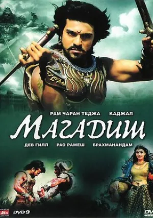 Великий воин (2009)