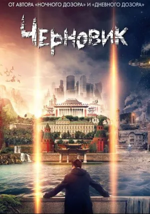 Черновик (2018)